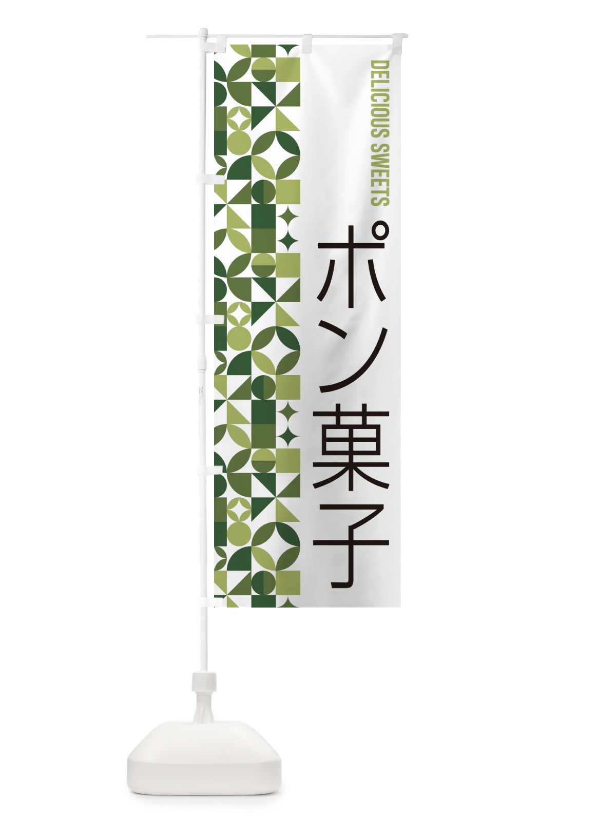 のぼり ポン菓子 のぼり旗 5W4A(デザイン【B】)