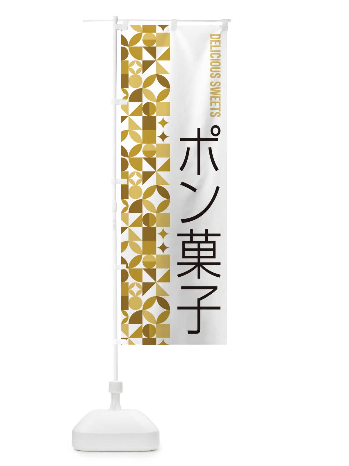 のぼり ポン菓子 のぼり旗 5W4A(デザイン【C】)