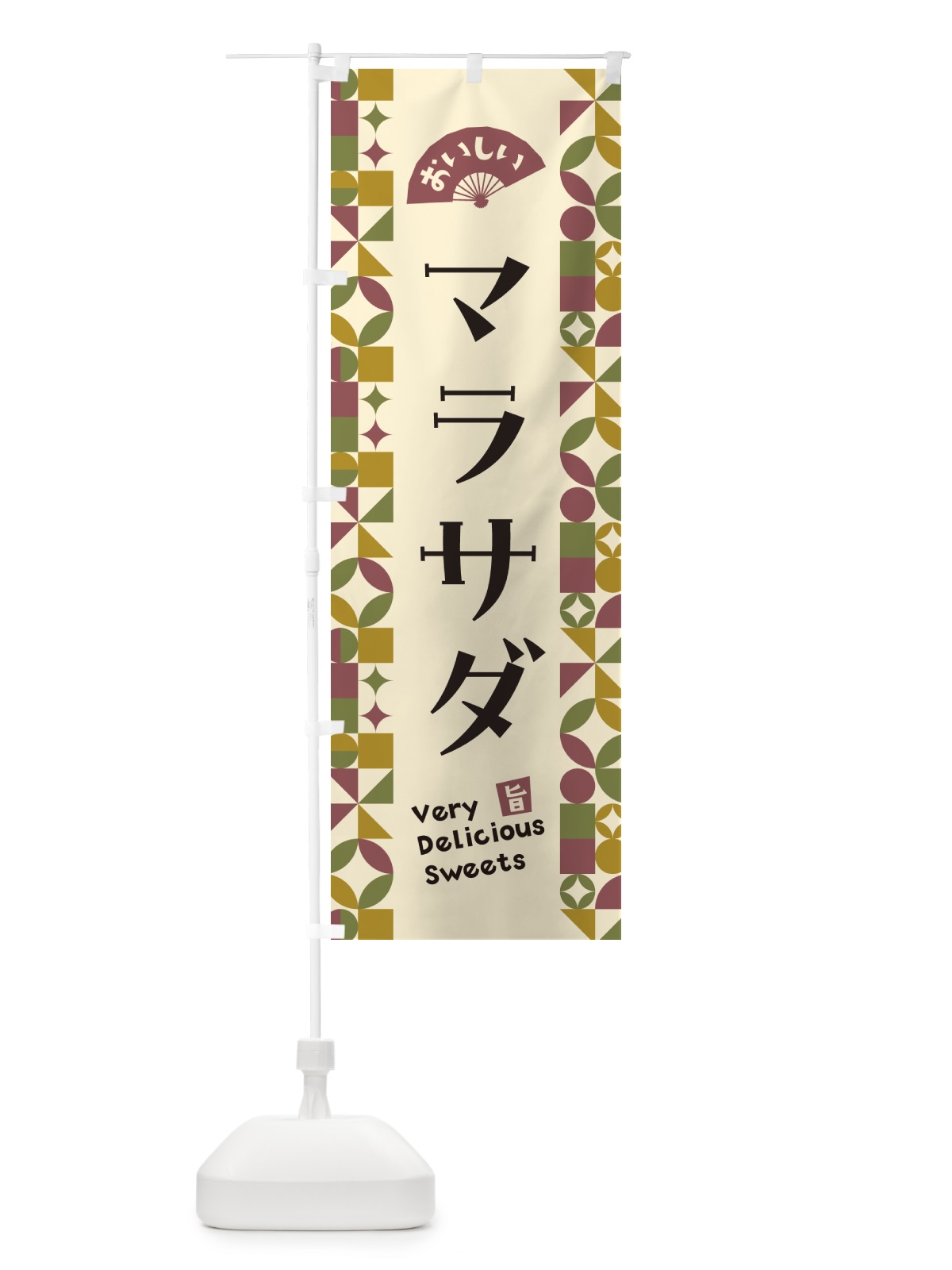 のぼり マラサダ のぼり旗 5W4C(デザイン【A】)