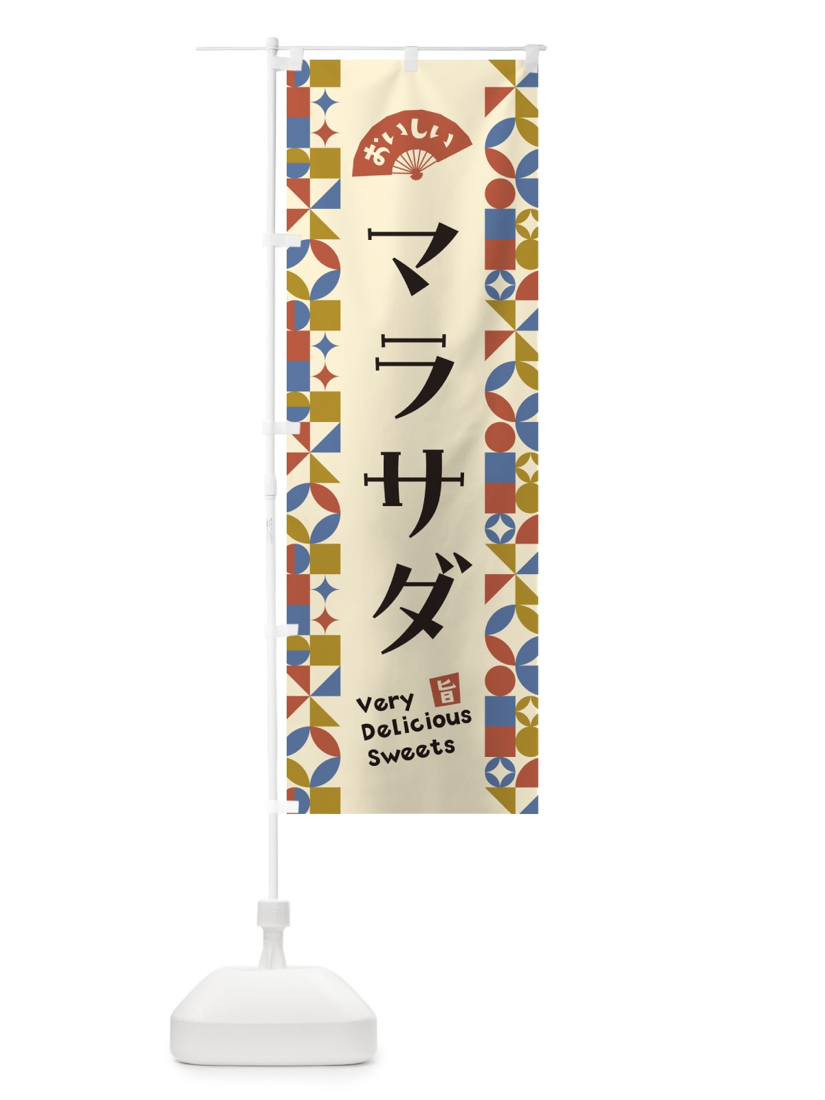 のぼり マラサダ のぼり旗 5W4C(デザイン【B】)