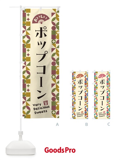 のぼり ポップコーン のぼり旗 5W4E