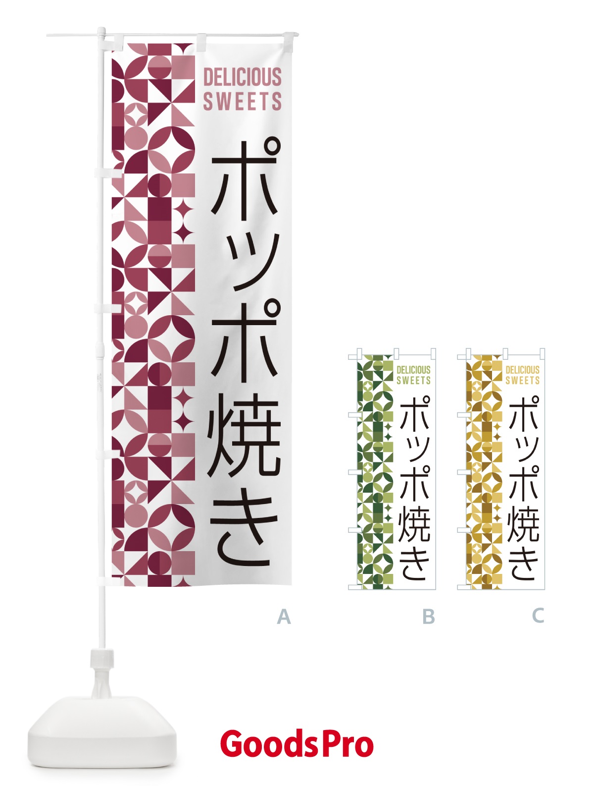 のぼり ポッポ焼き のぼり旗 5W4F