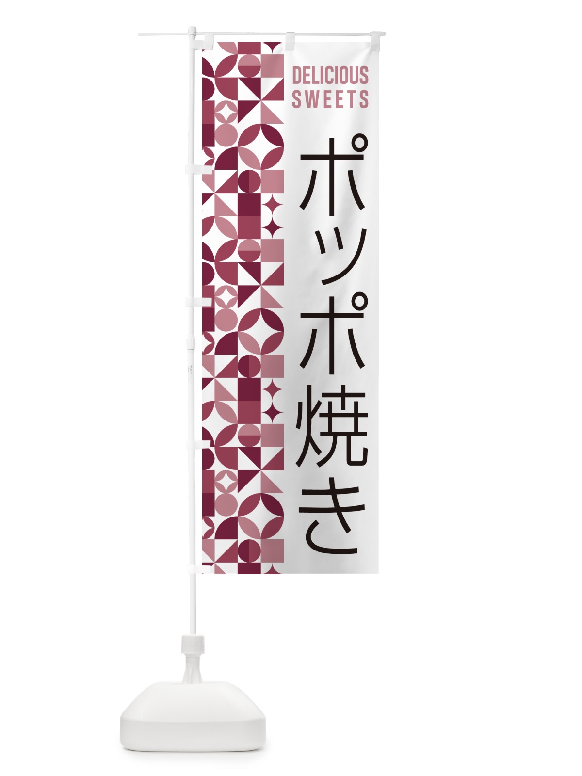 のぼり ポッポ焼き のぼり旗 5W4F(デザイン【A】)