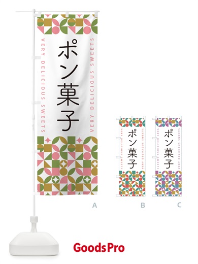 のぼり ポン菓子 のぼり旗 5W4G