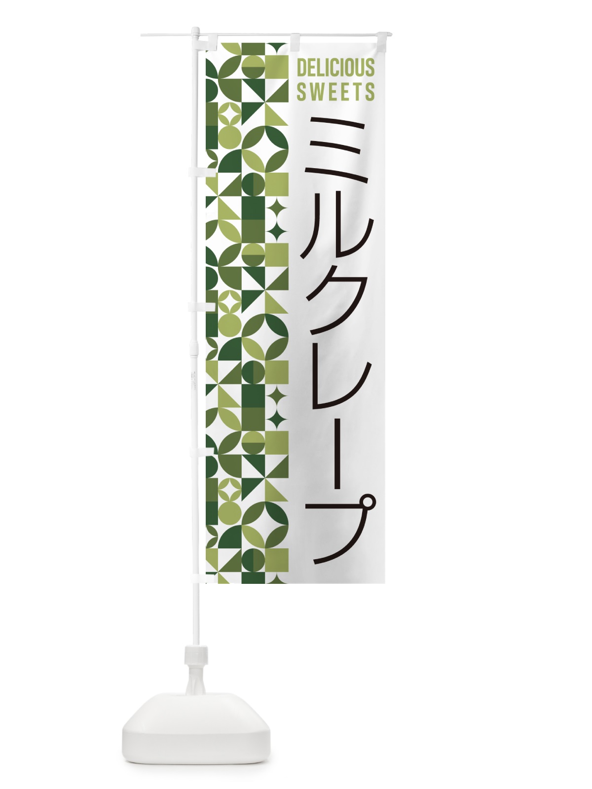 のぼり ミルクレープ のぼり旗 5W4L(デザイン【B】)
