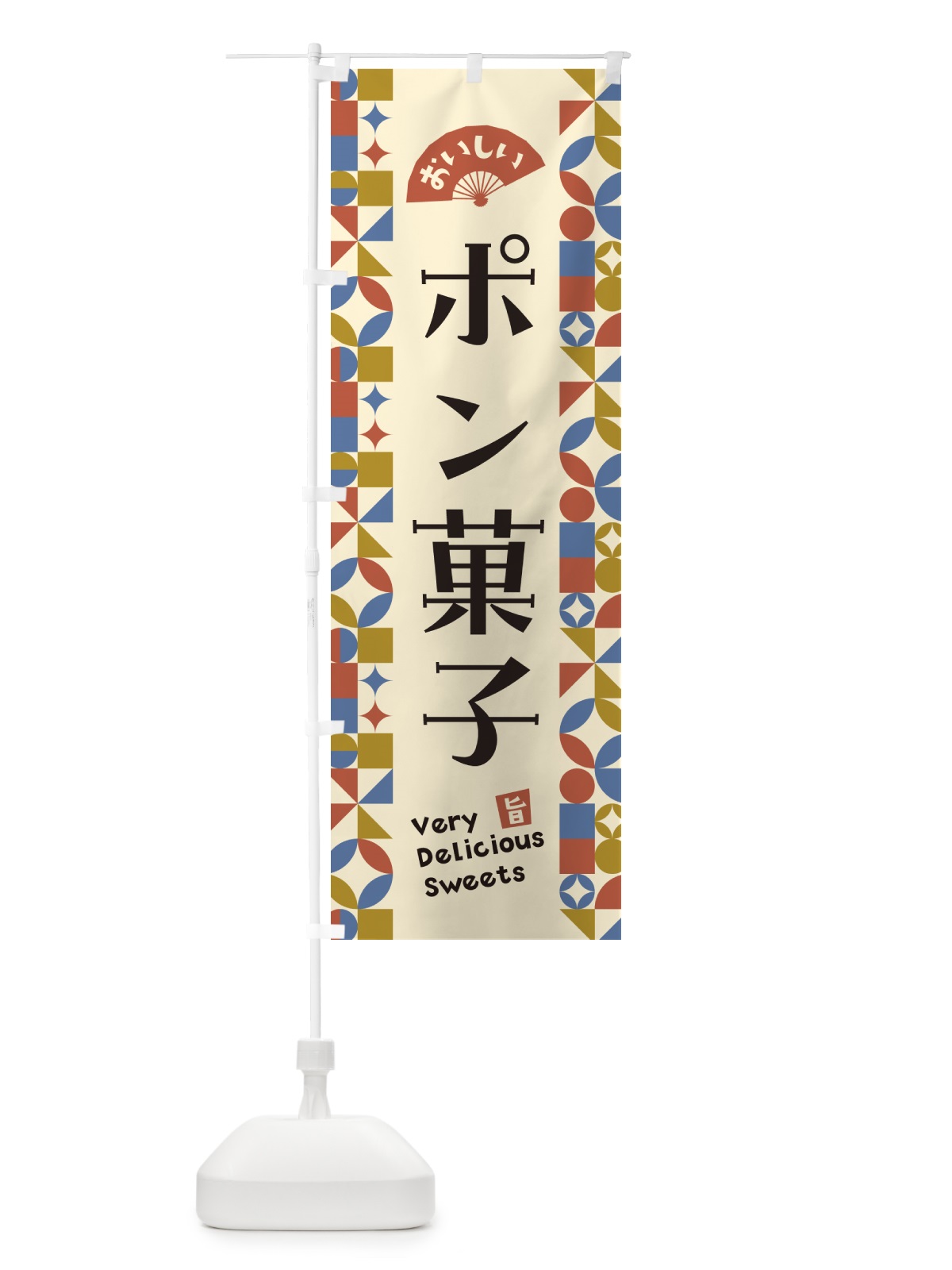 のぼり ポン菓子 のぼり旗 5W4N(デザイン【B】)