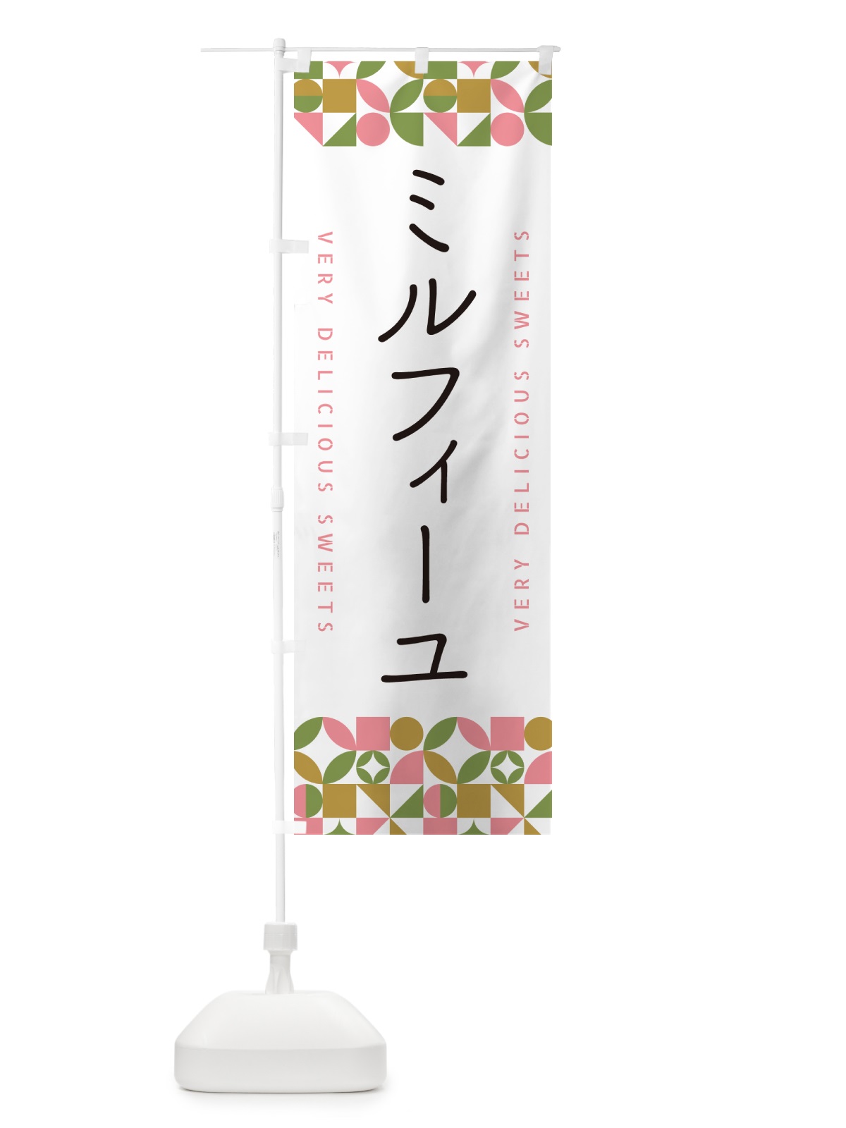 のぼり ミルフィーユ のぼり旗 5W4P(デザイン【A】)