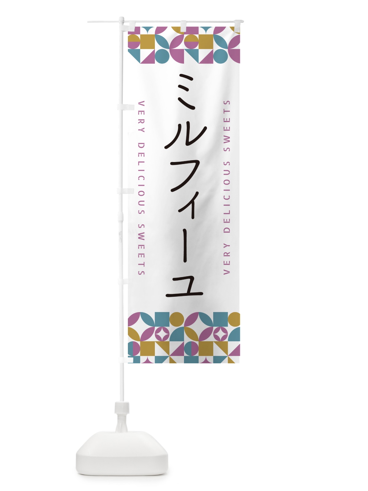 のぼり ミルフィーユ のぼり旗 5W4P(デザイン【C】)