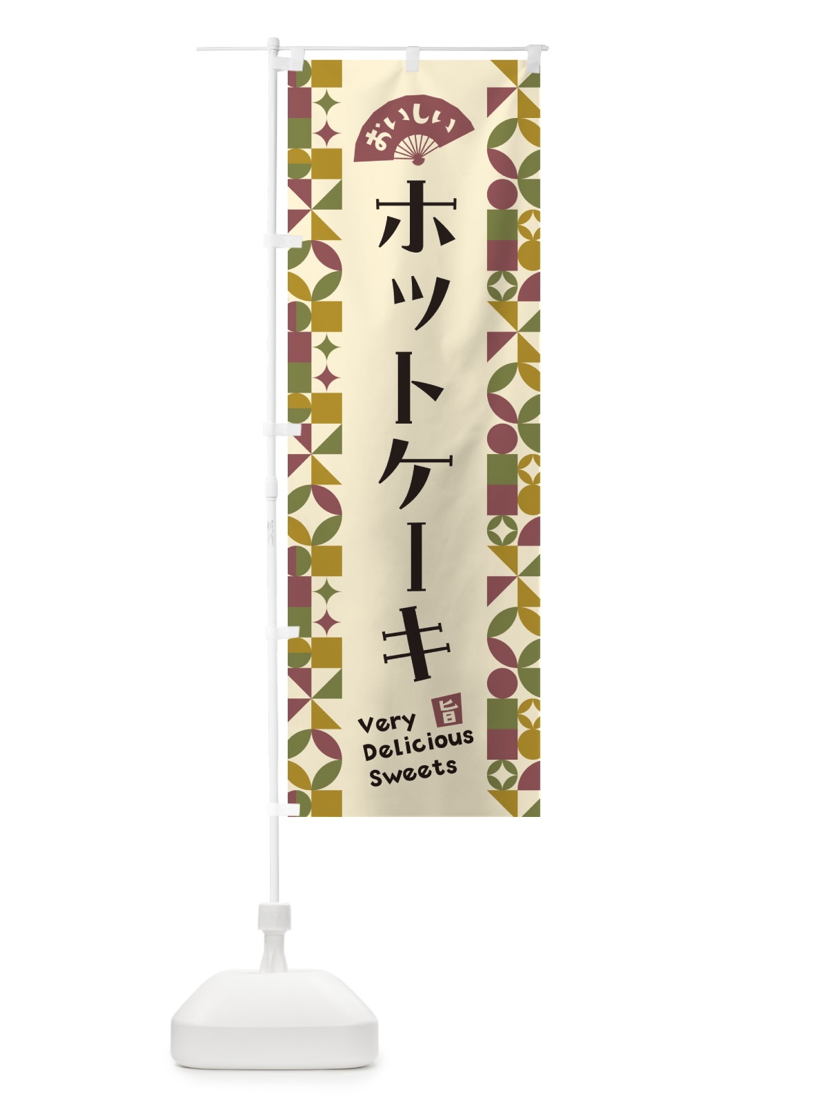 のぼり ホットケーキ のぼり旗 5W4Y(デザイン【A】)
