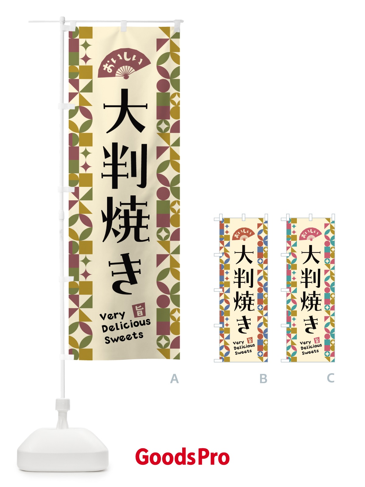 のぼり 大判焼き のぼり旗 5W5H