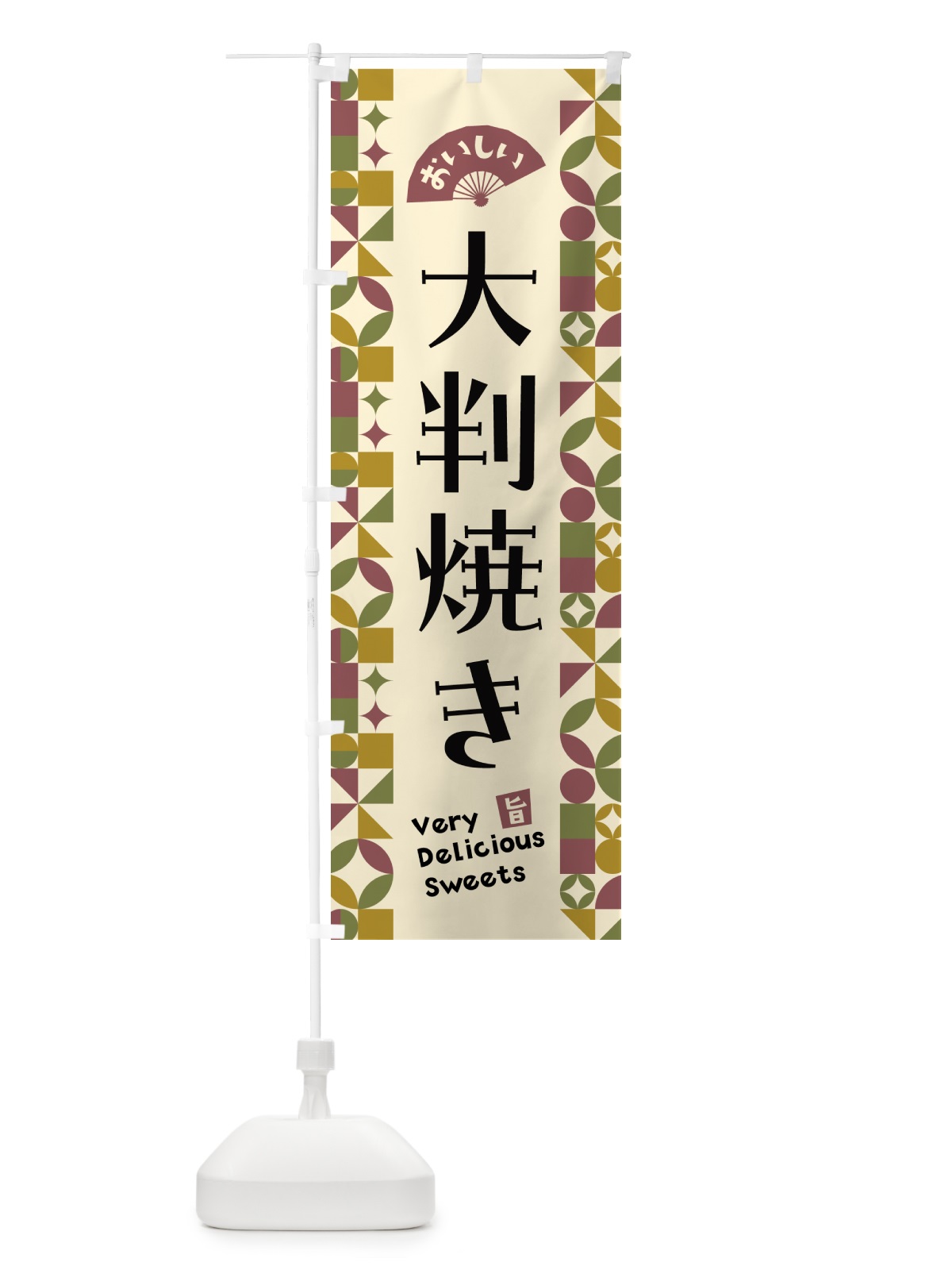 のぼり 大判焼き のぼり旗 5W5H(デザイン【A】)
