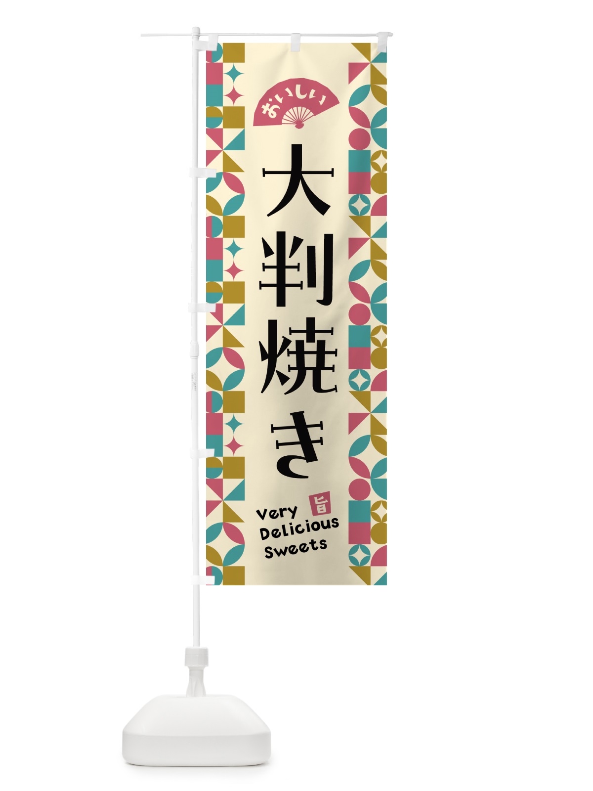 のぼり 大判焼き のぼり旗 5W5H(デザイン【C】)
