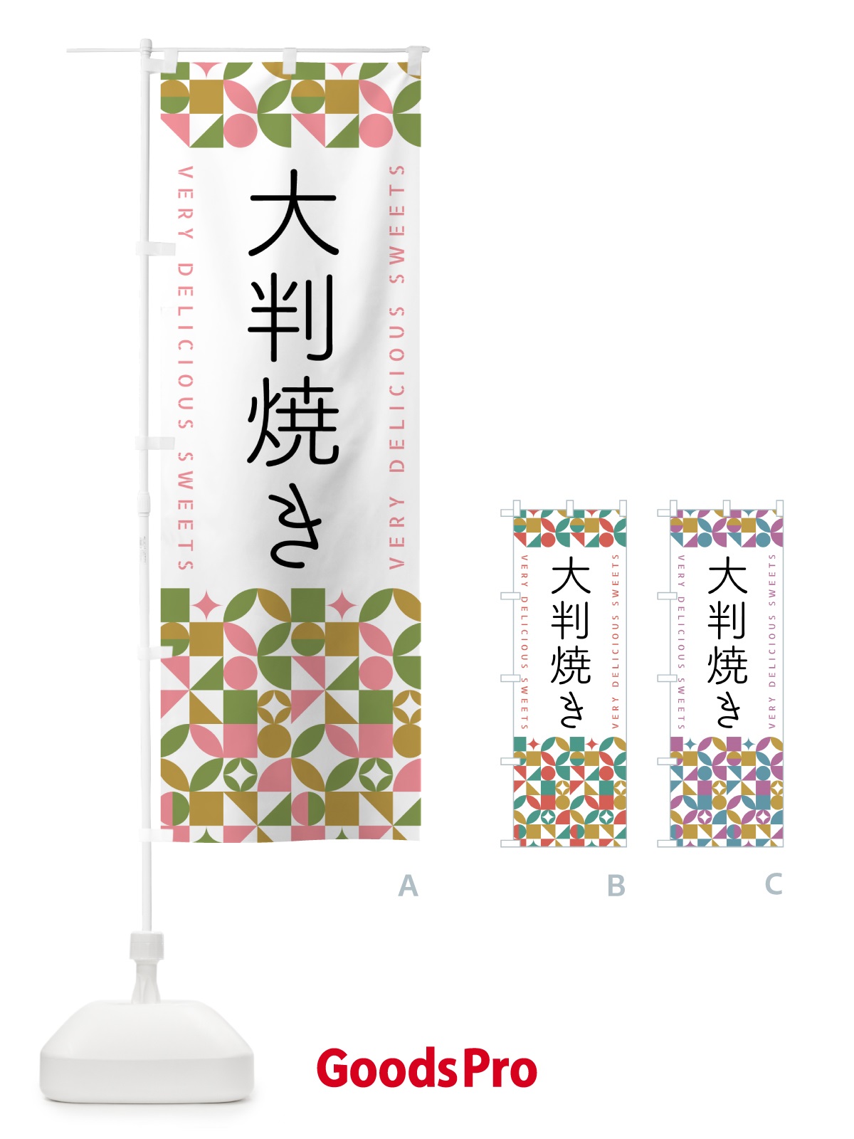 のぼり 大判焼き のぼり旗 5W5N