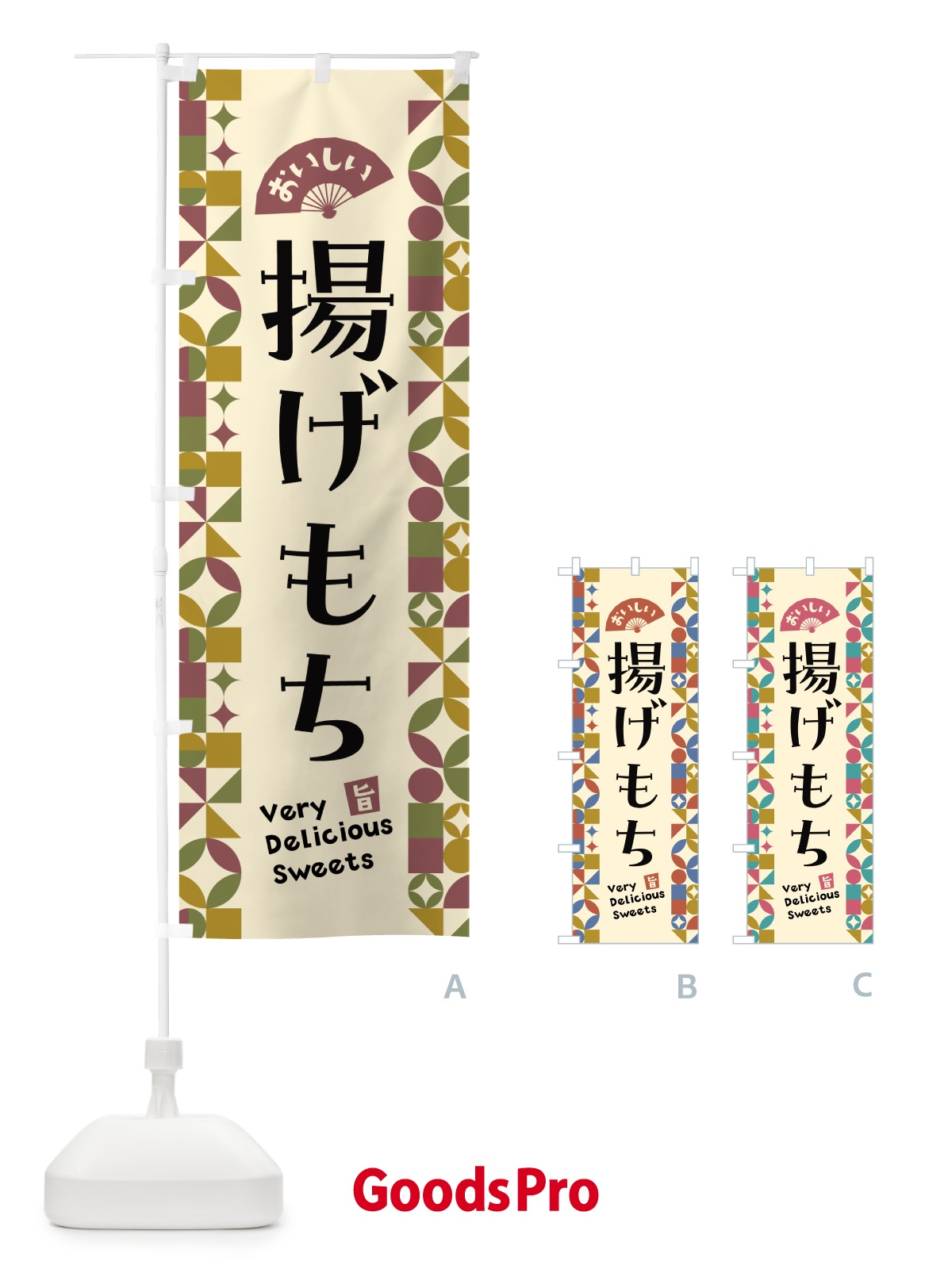 のぼり 揚げもち のぼり旗 5W5R