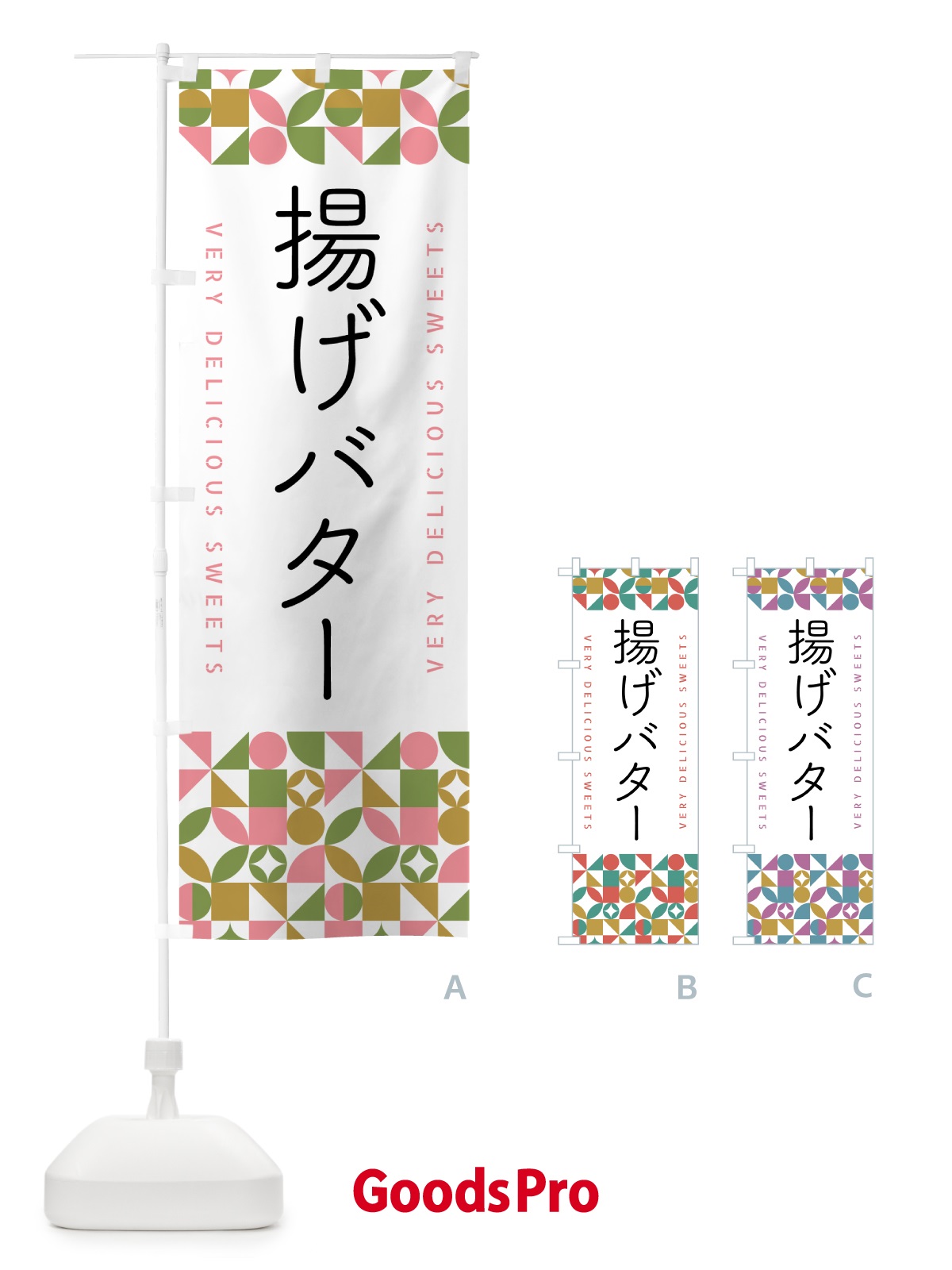 のぼり 揚げバター のぼり旗 5W5S