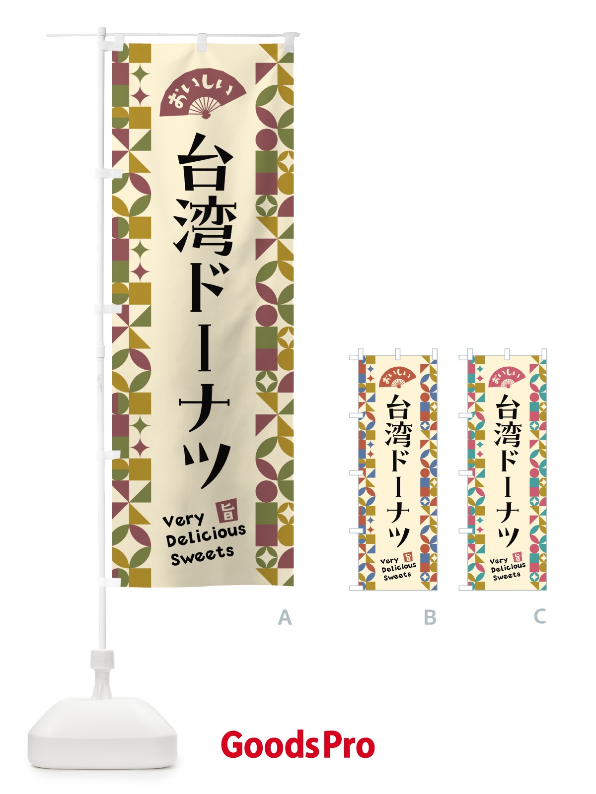 のぼり 台湾ドーナツ のぼり旗 5W5T