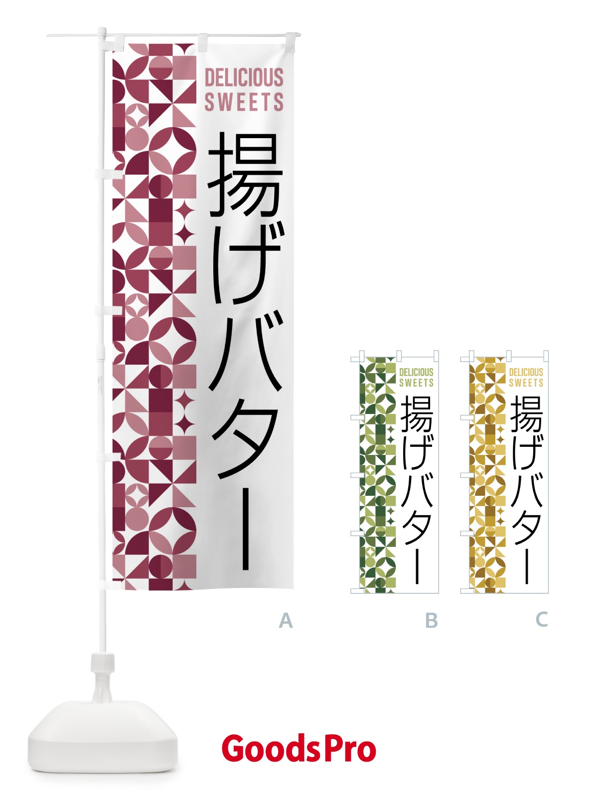 のぼり 揚げバター のぼり旗 5W5U