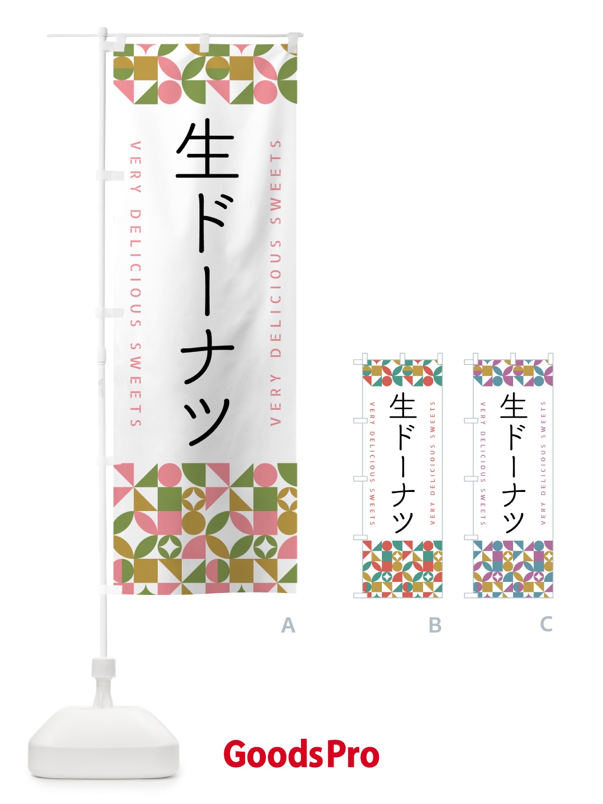 のぼり 生ドーナツ のぼり旗 5W63