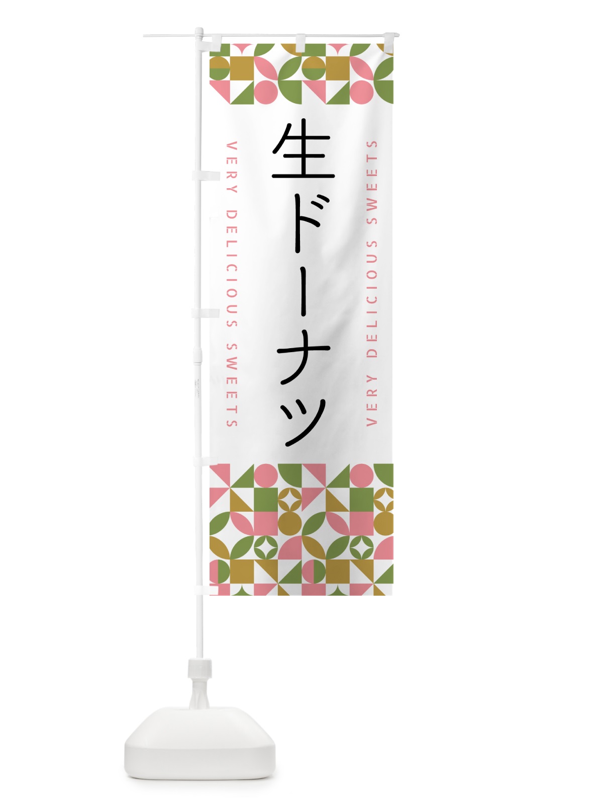 のぼり 生ドーナツ のぼり旗 5W63(デザイン【A】)