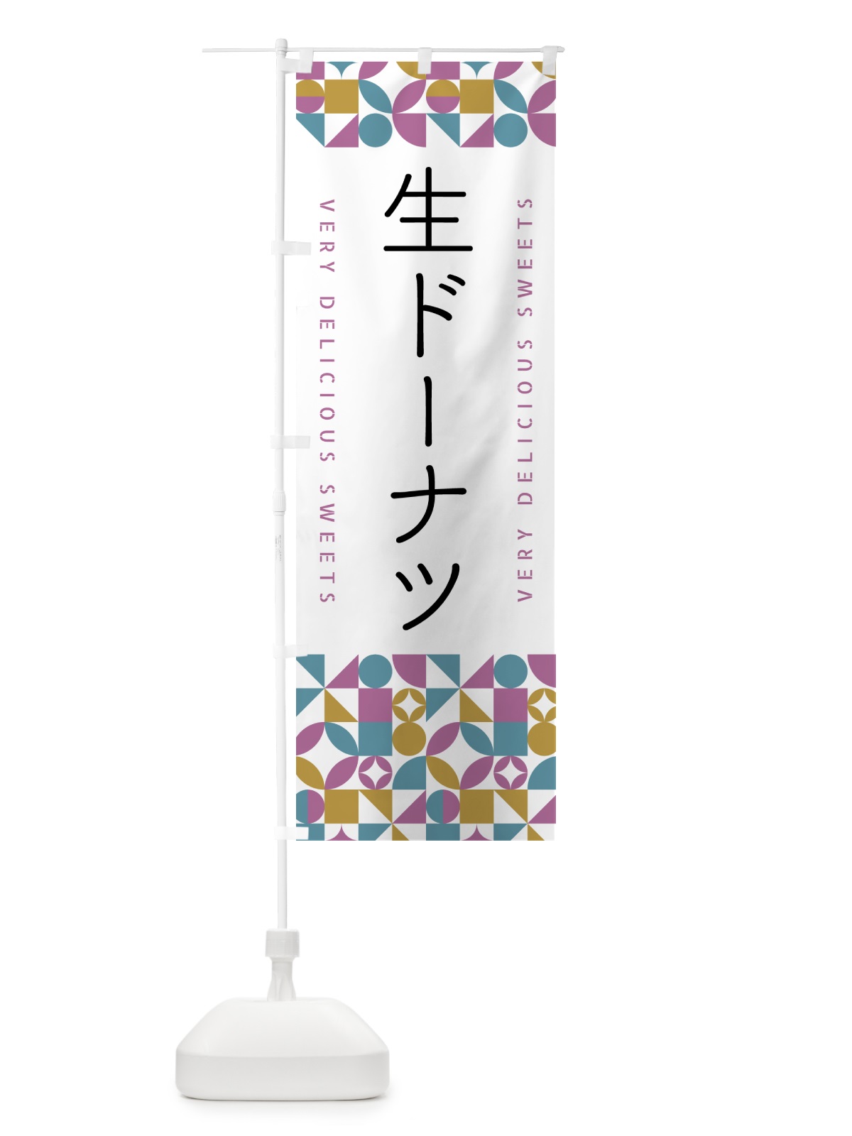 のぼり 生ドーナツ のぼり旗 5W63(デザイン【C】)