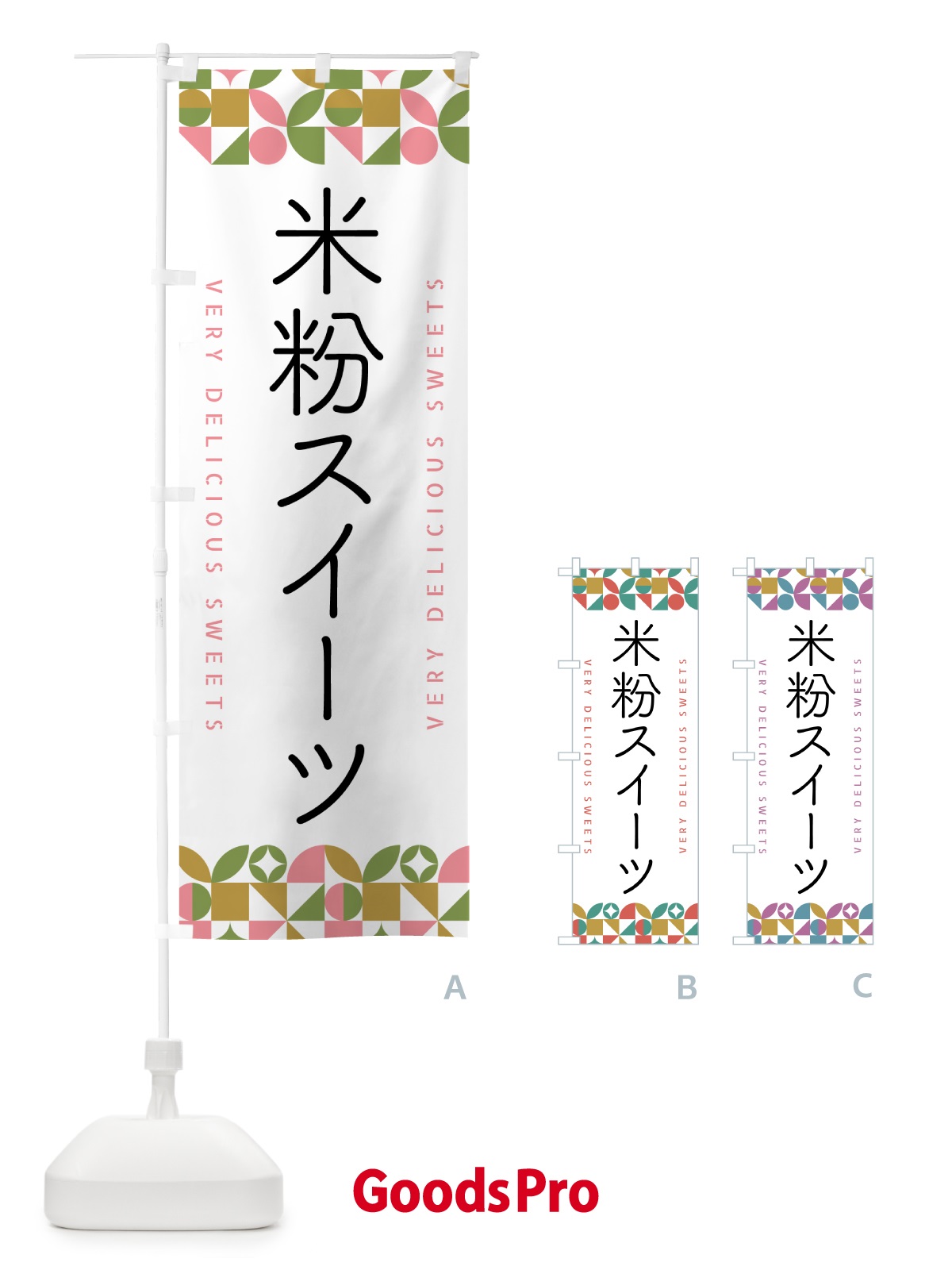 のぼり 米粉スイーツ のぼり旗 5W68