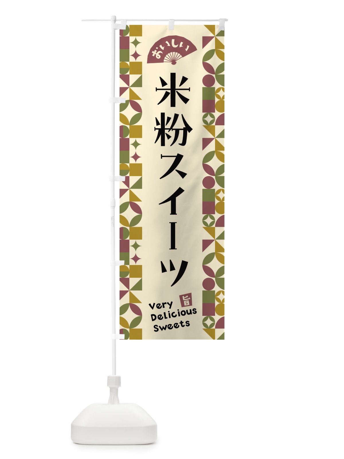 のぼり 米粉スイーツ のぼり旗 5W69(デザイン【A】)