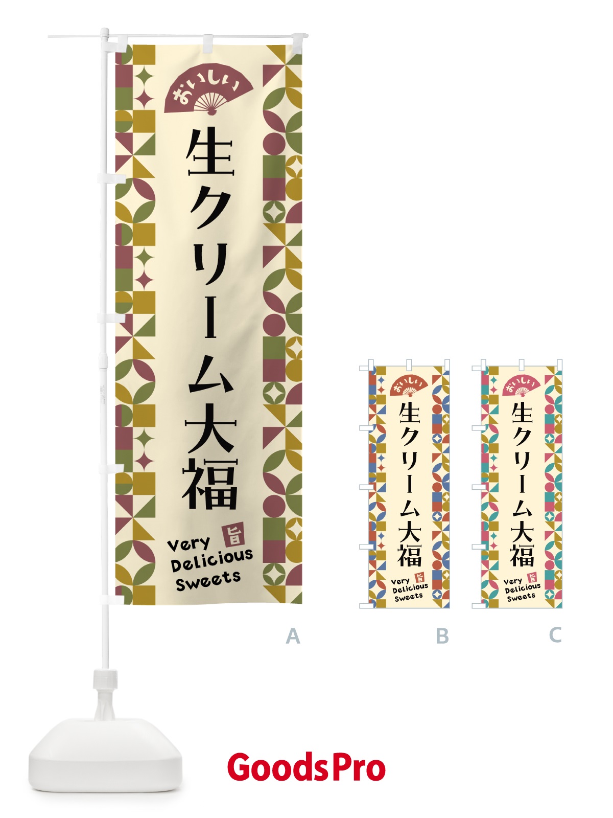 のぼり 生クリーム大福 のぼり旗 5W6E