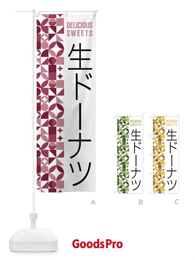 のぼり 生ドーナツ のぼり旗 5W6F