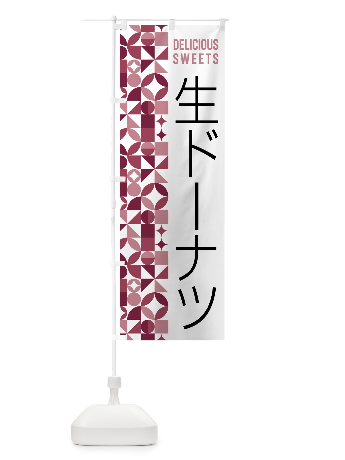 のぼり 生ドーナツ のぼり旗 5W6F(デザイン【A】)