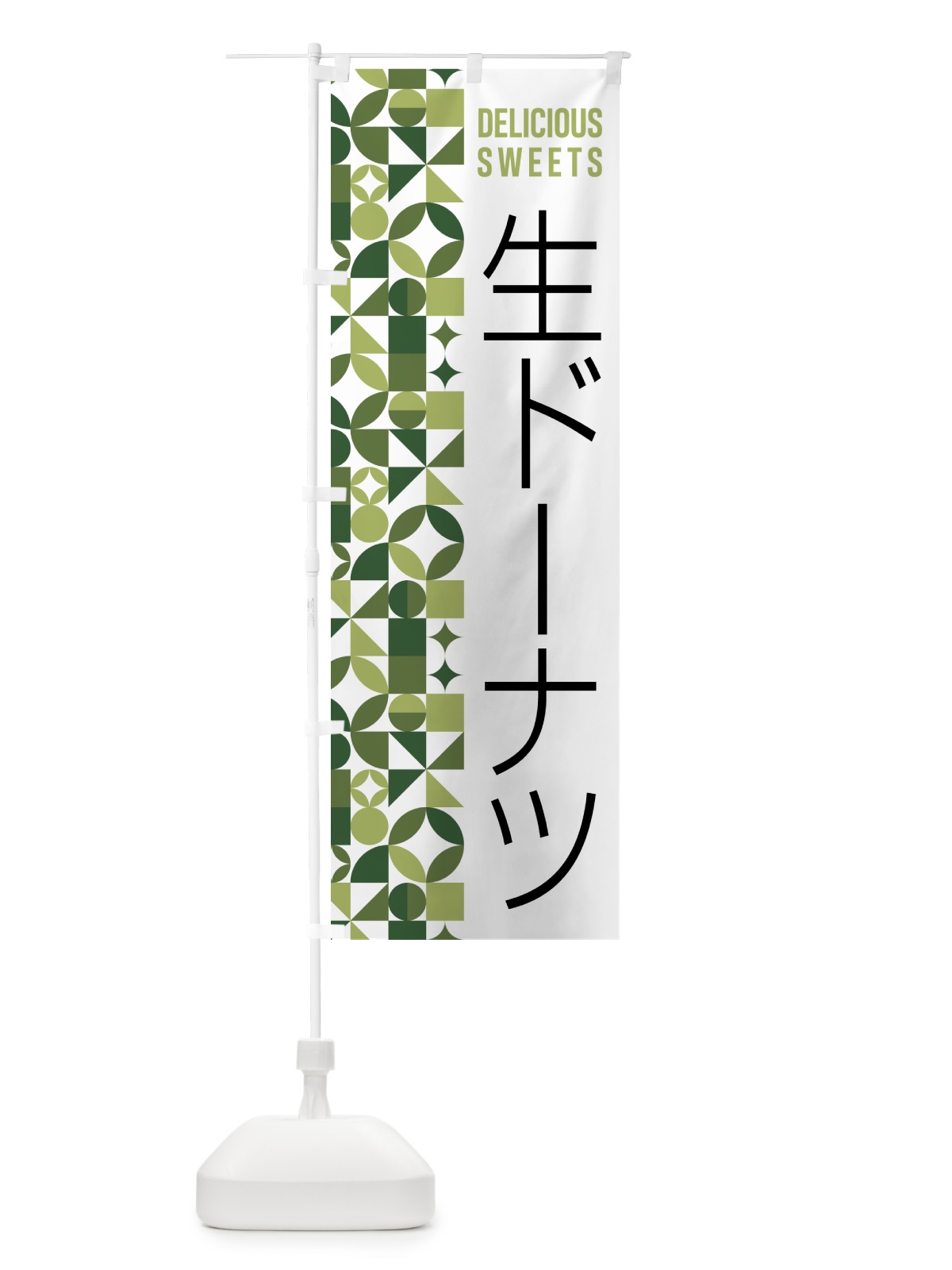 のぼり 生ドーナツ のぼり旗 5W6F(デザイン【B】)