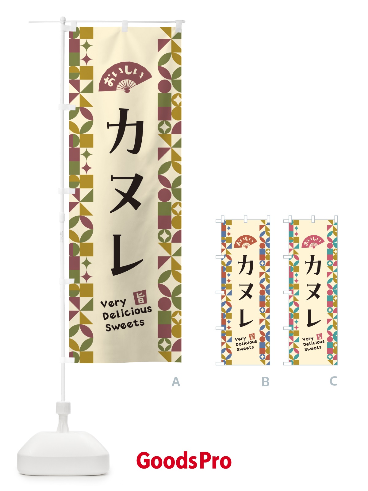 のぼり カヌレ のぼり旗 5W72