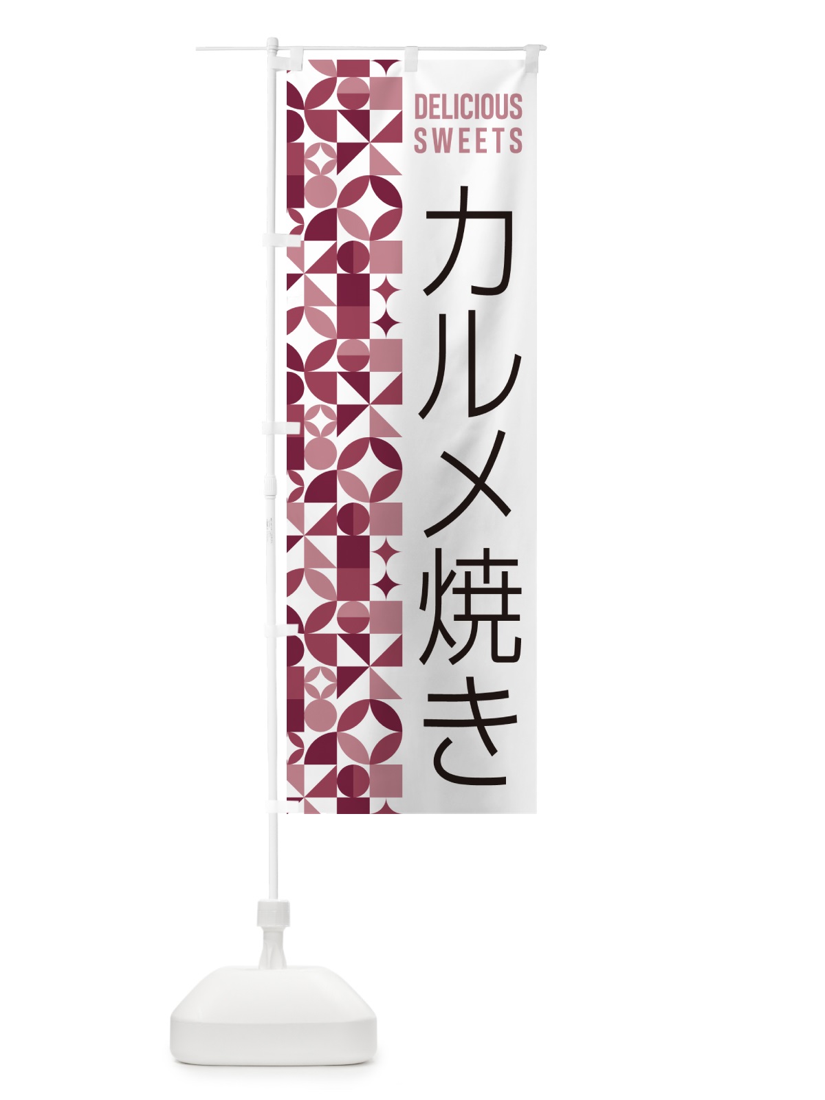のぼり カルメ焼き のぼり旗 5W73(デザイン【A】)