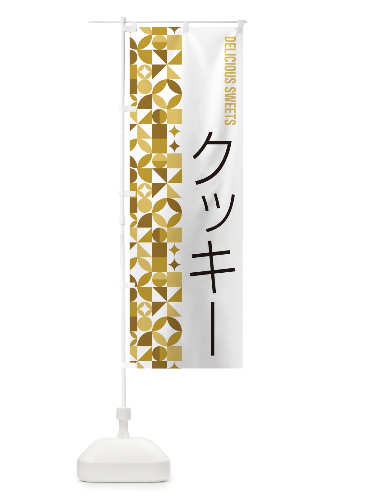 のぼり クッキー のぼり旗 5W75(デザイン【C】)