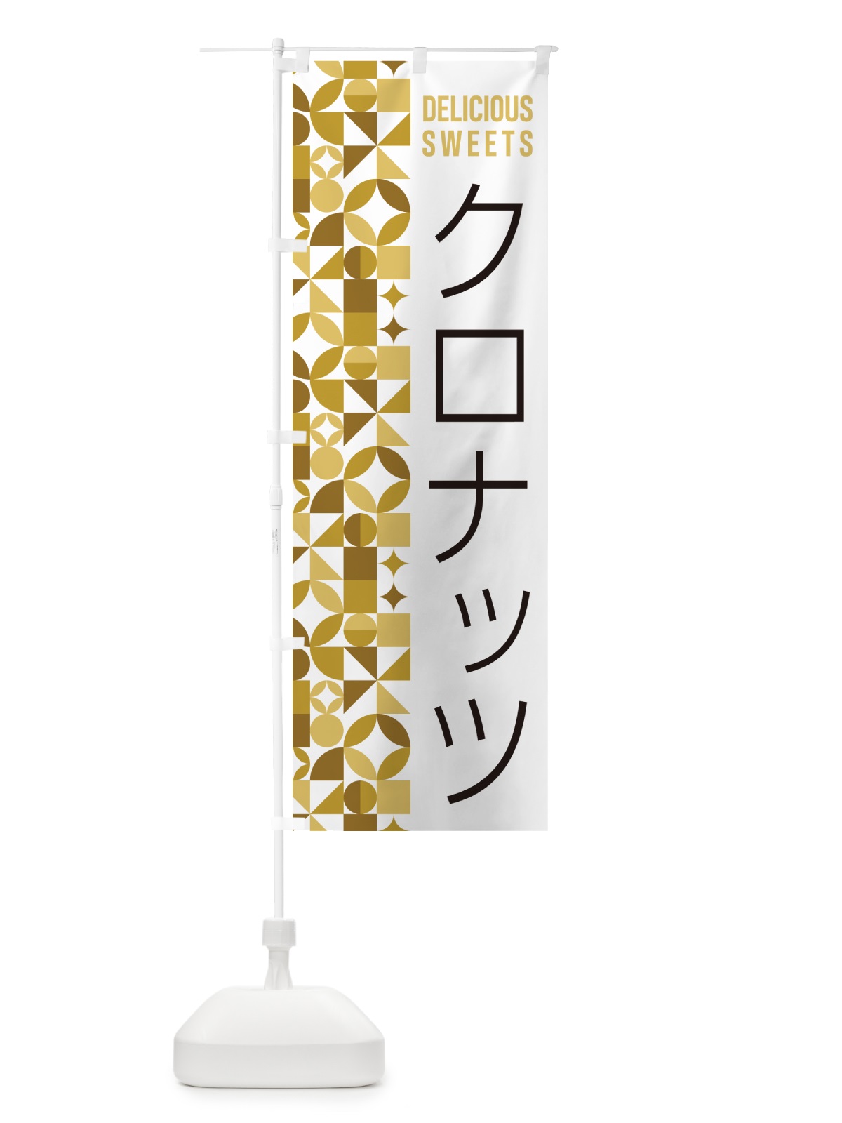 のぼり クロナッツ のぼり旗 5W78(デザイン【C】)