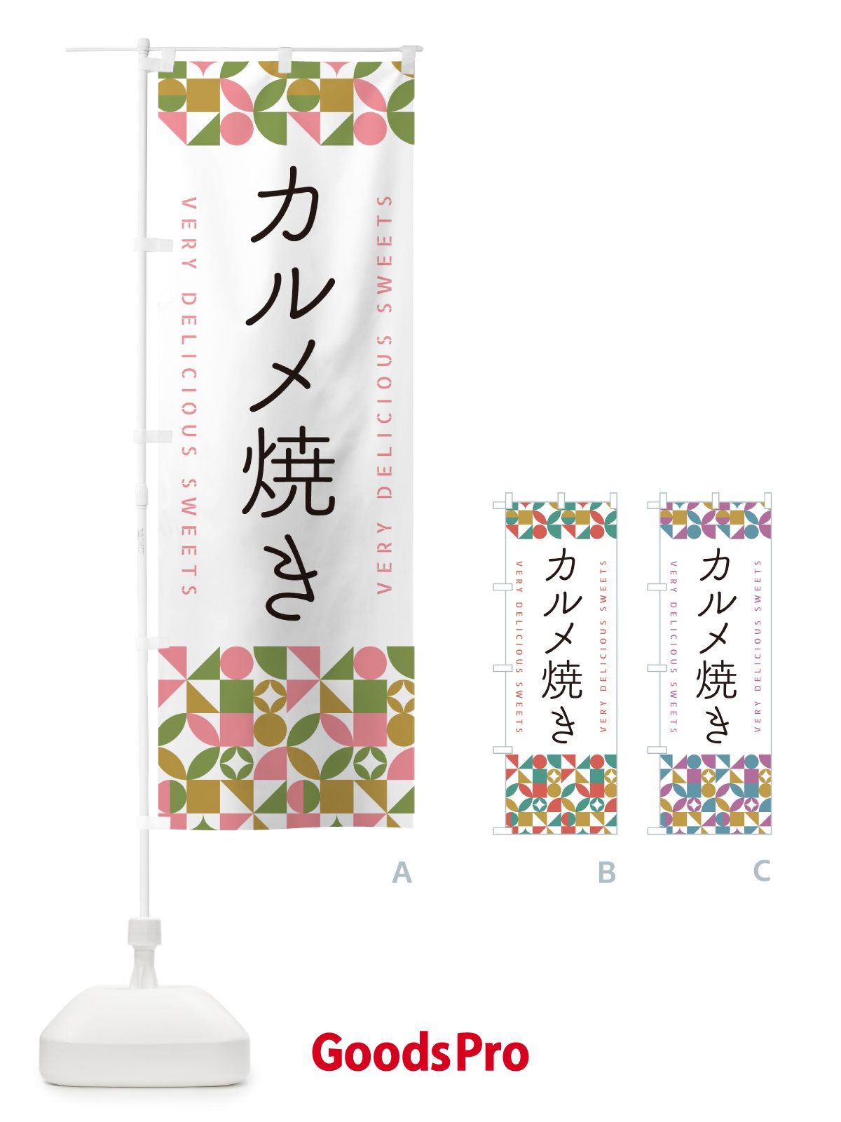 のぼり カルメ焼き のぼり旗 5W7E