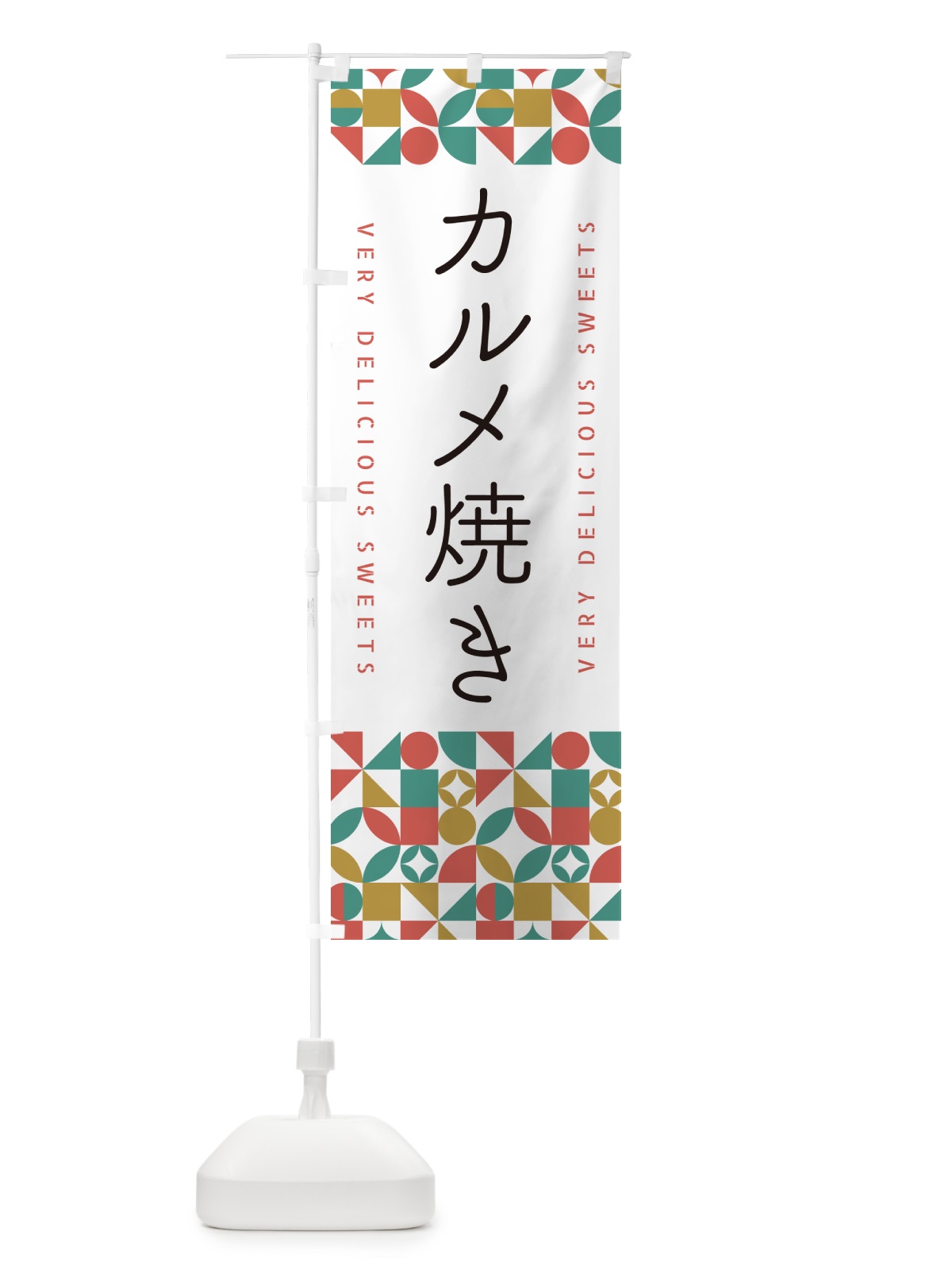 のぼり カルメ焼き のぼり旗 5W7E(デザイン【B】)