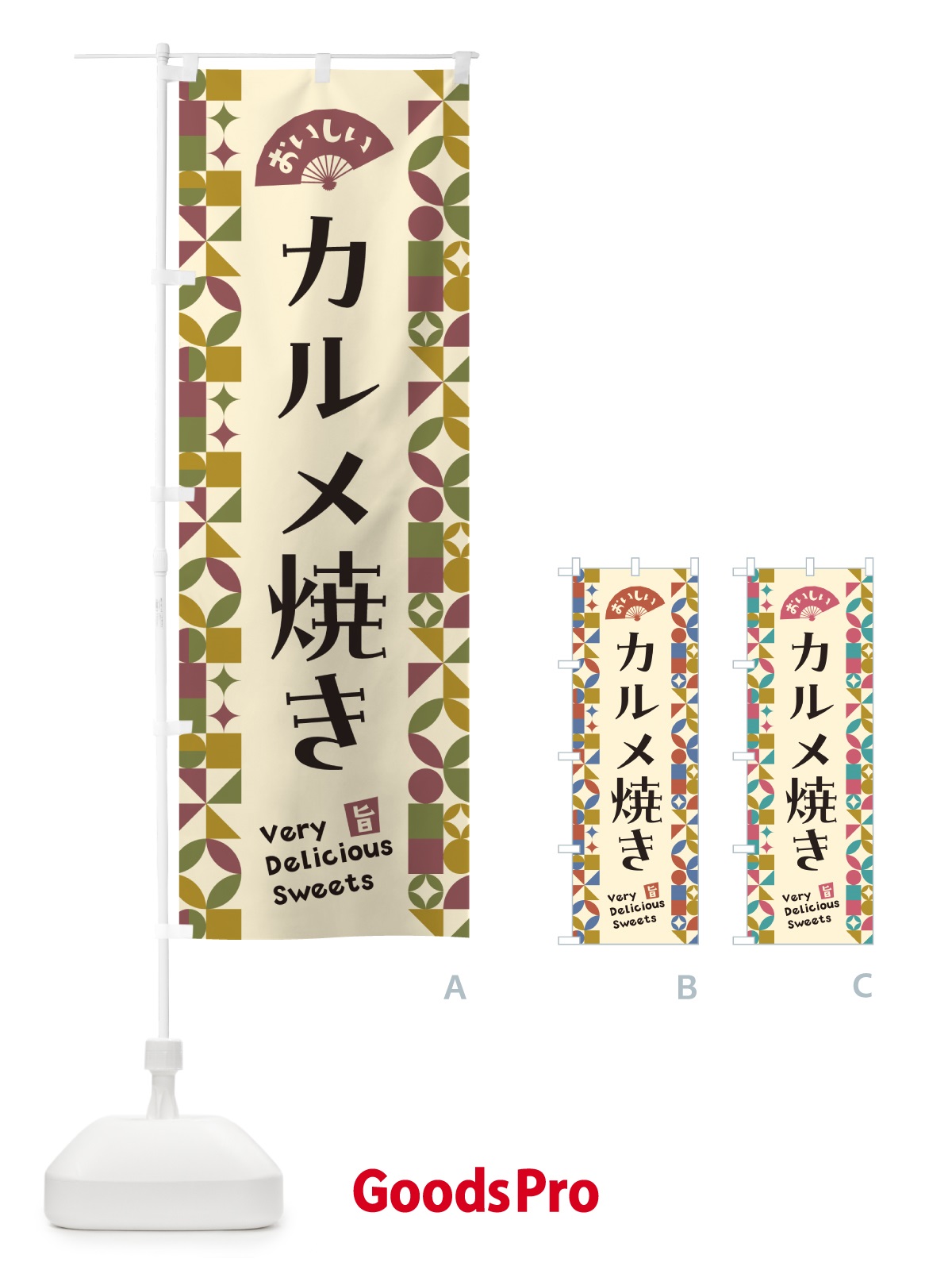 のぼり カルメ焼き のぼり旗 5W7F