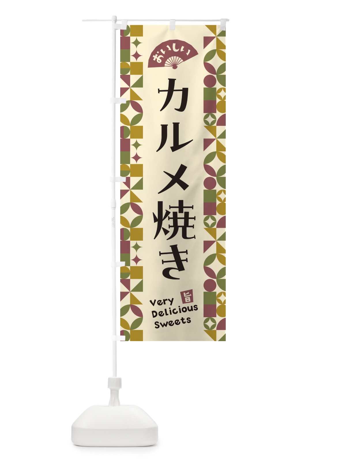のぼり カルメ焼き のぼり旗 5W7F(デザイン【A】)