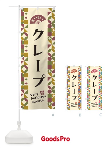 のぼり クレープ のぼり旗 5W7J