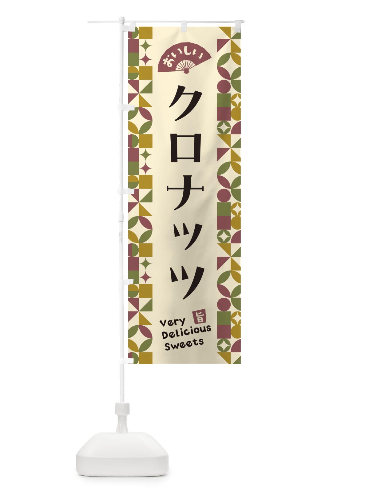 のぼり クロナッツ のぼり旗 5W7L(デザイン【A】)