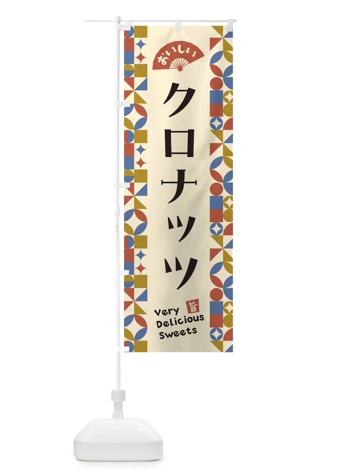 のぼり クロナッツ のぼり旗 5W7L(デザイン【B】)