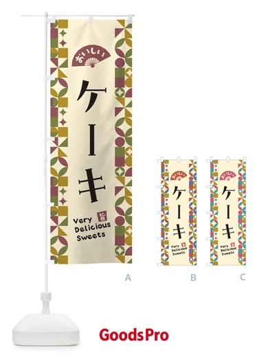 のぼり ケーキ のぼり旗 5W7R