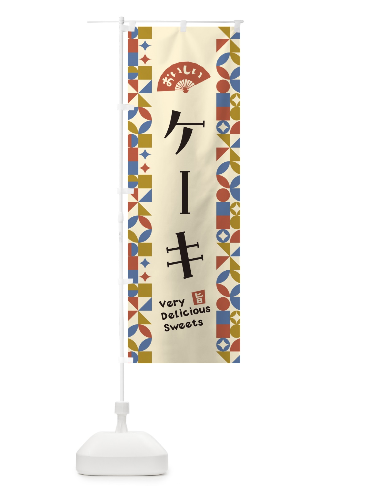 のぼり ケーキ のぼり旗 5W7R(デザイン【B】)