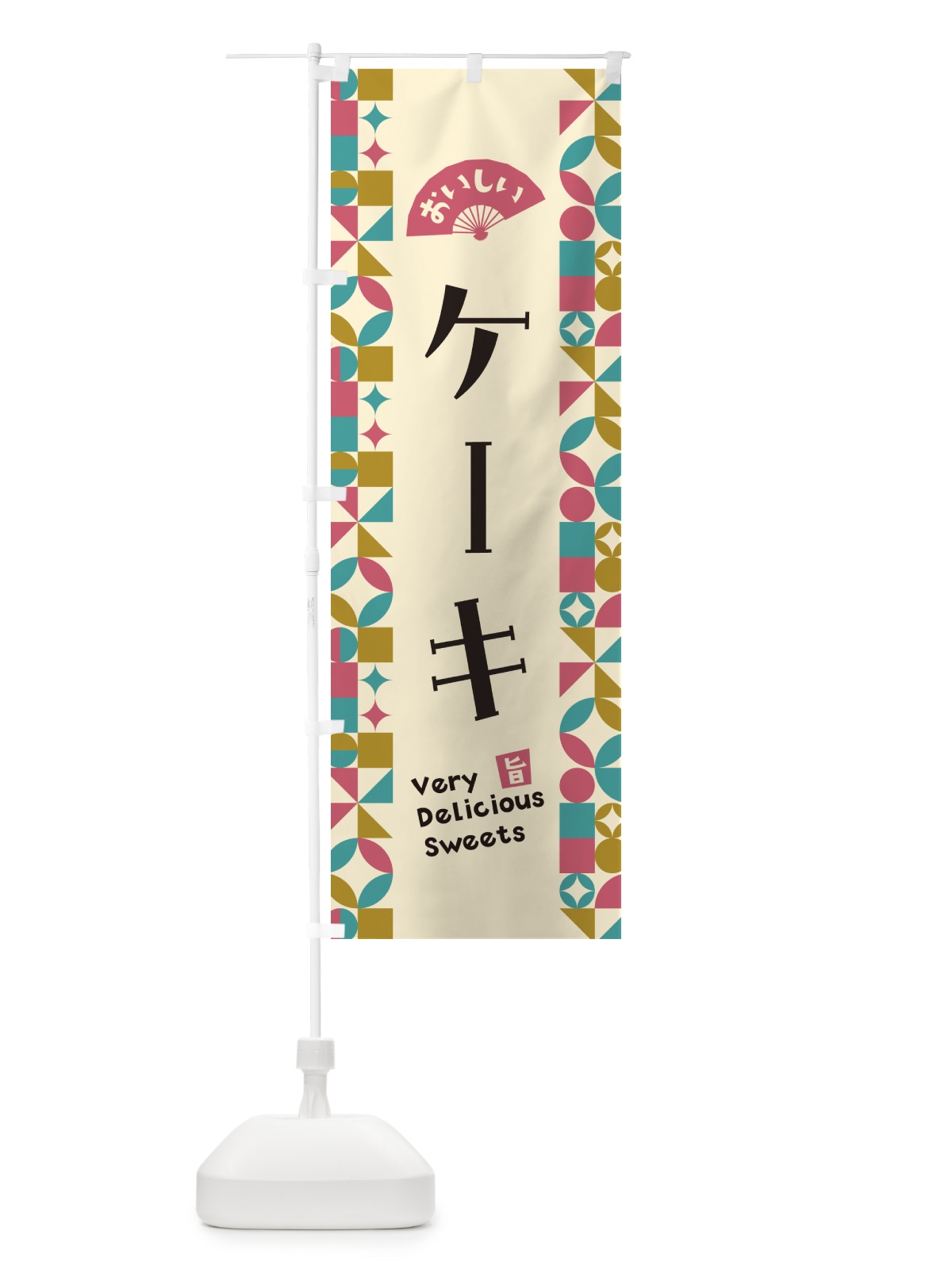 のぼり ケーキ のぼり旗 5W7R(デザイン【C】)
