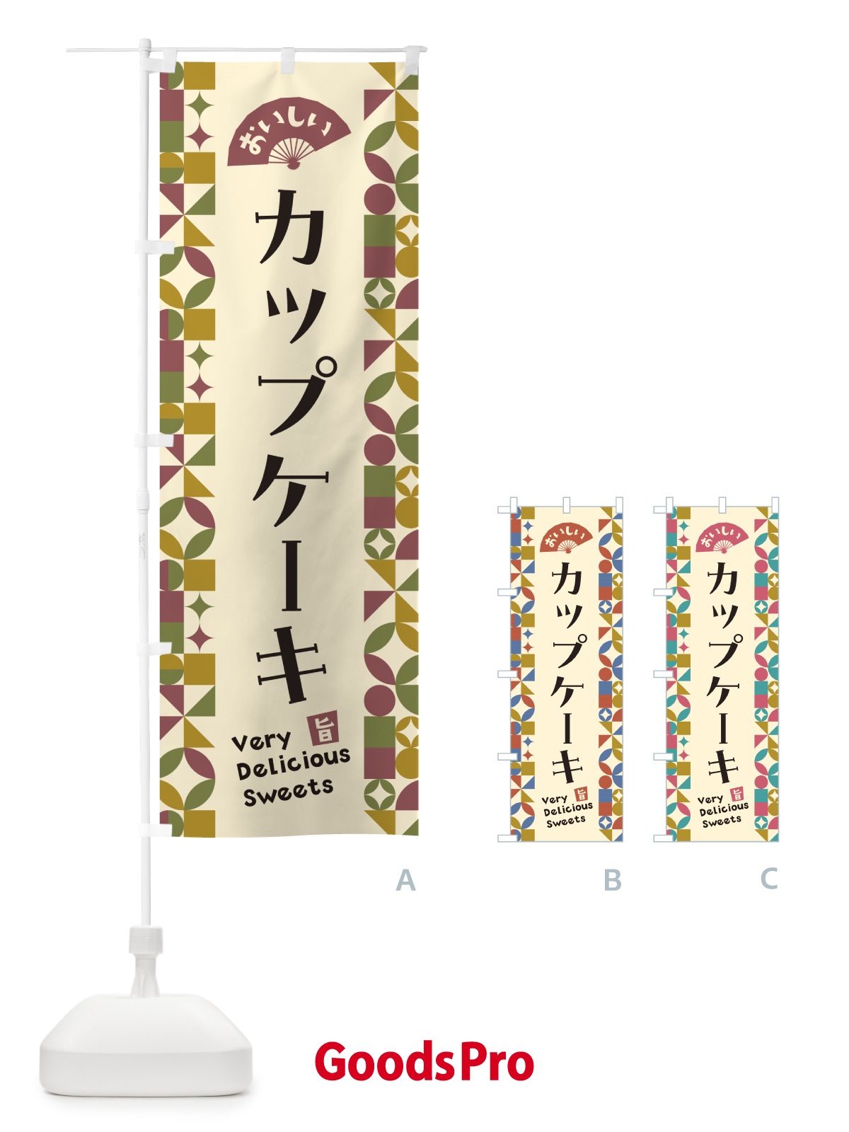 のぼり カップケーキ のぼり旗 5W7T