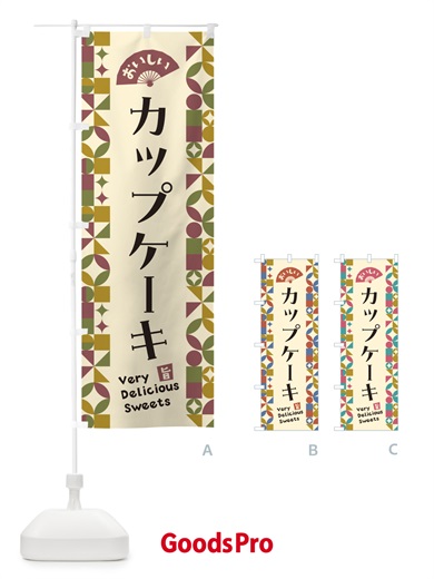 のぼり カップケーキ のぼり旗 5W7T