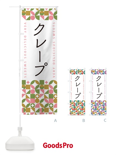 のぼり クレープ のぼり旗 5W7W