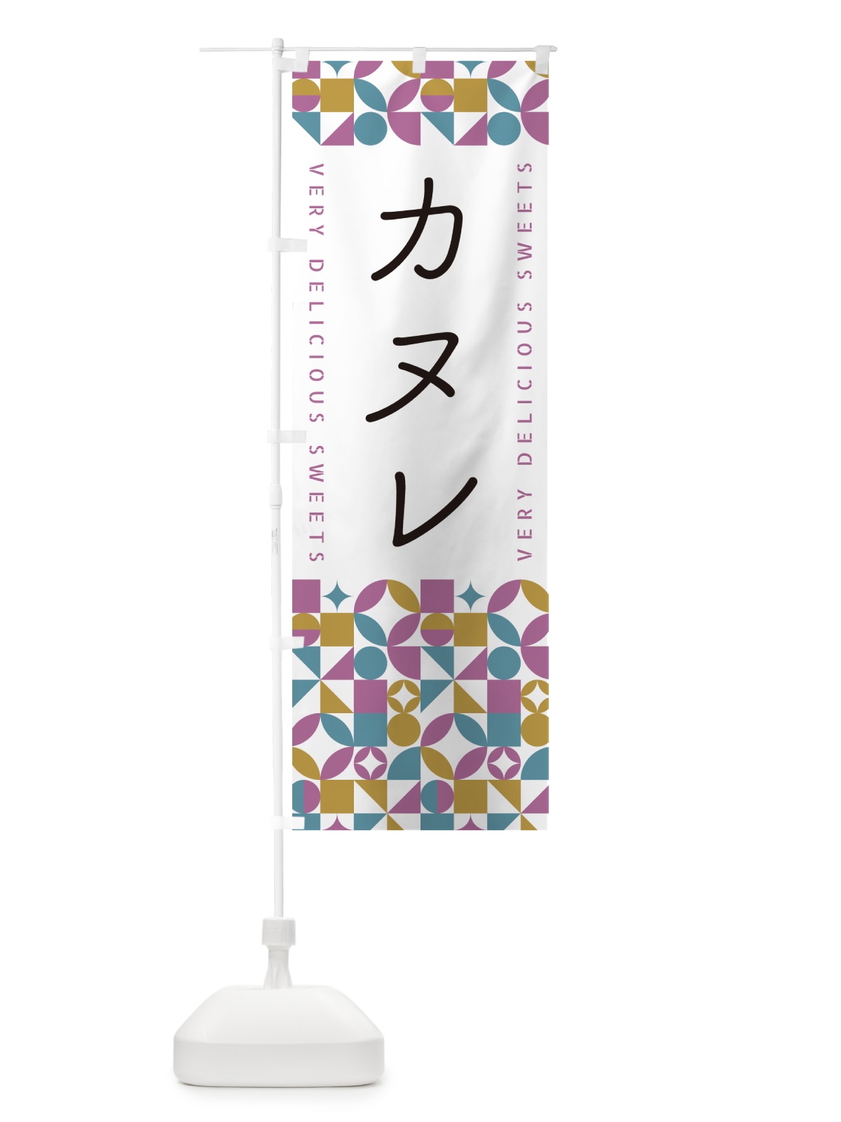 のぼり カヌレ のぼり旗 5W7Y(デザイン【C】)