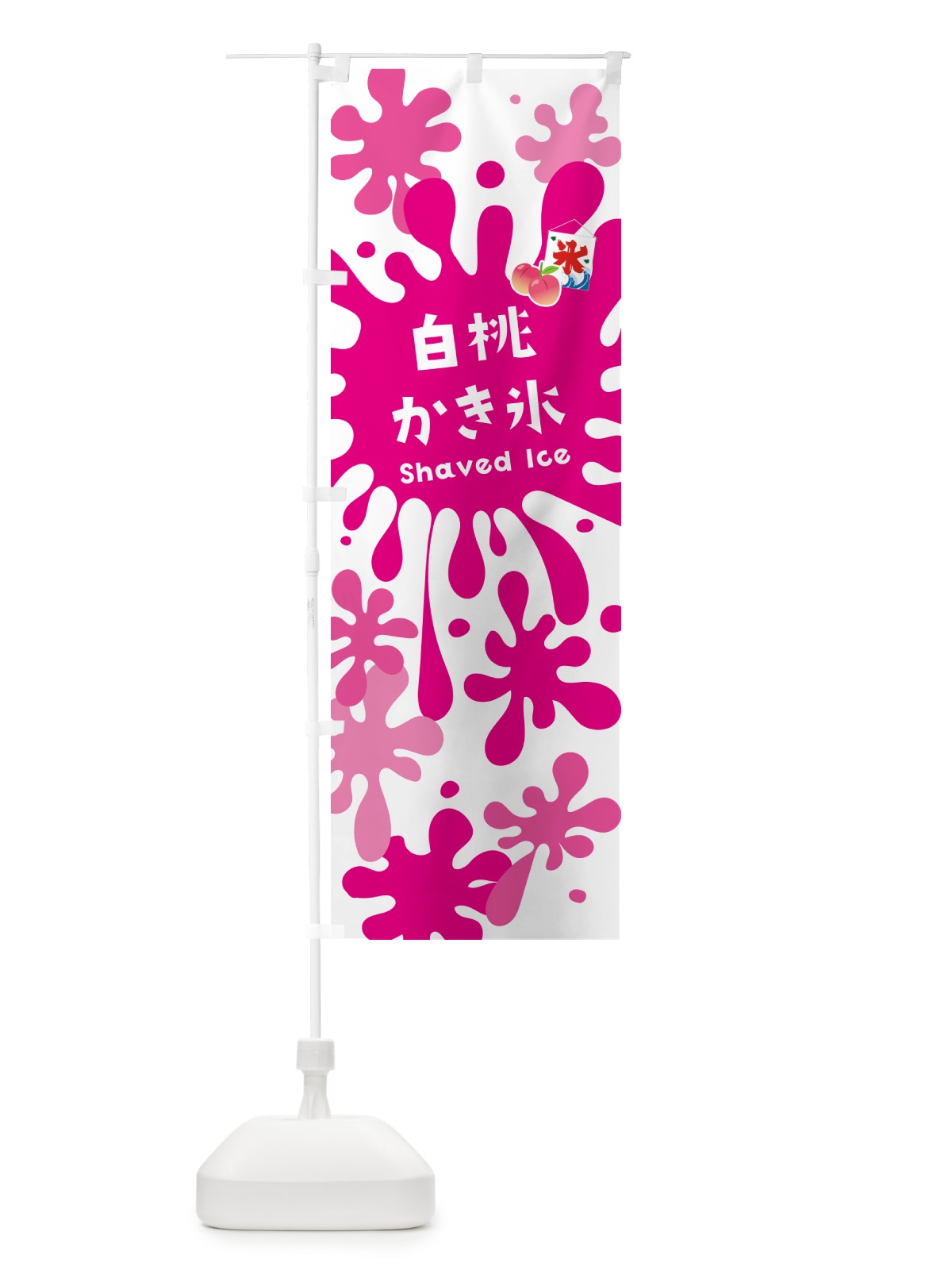 のぼり 白桃かき氷 のぼり旗 5W83(デザイン【A】)