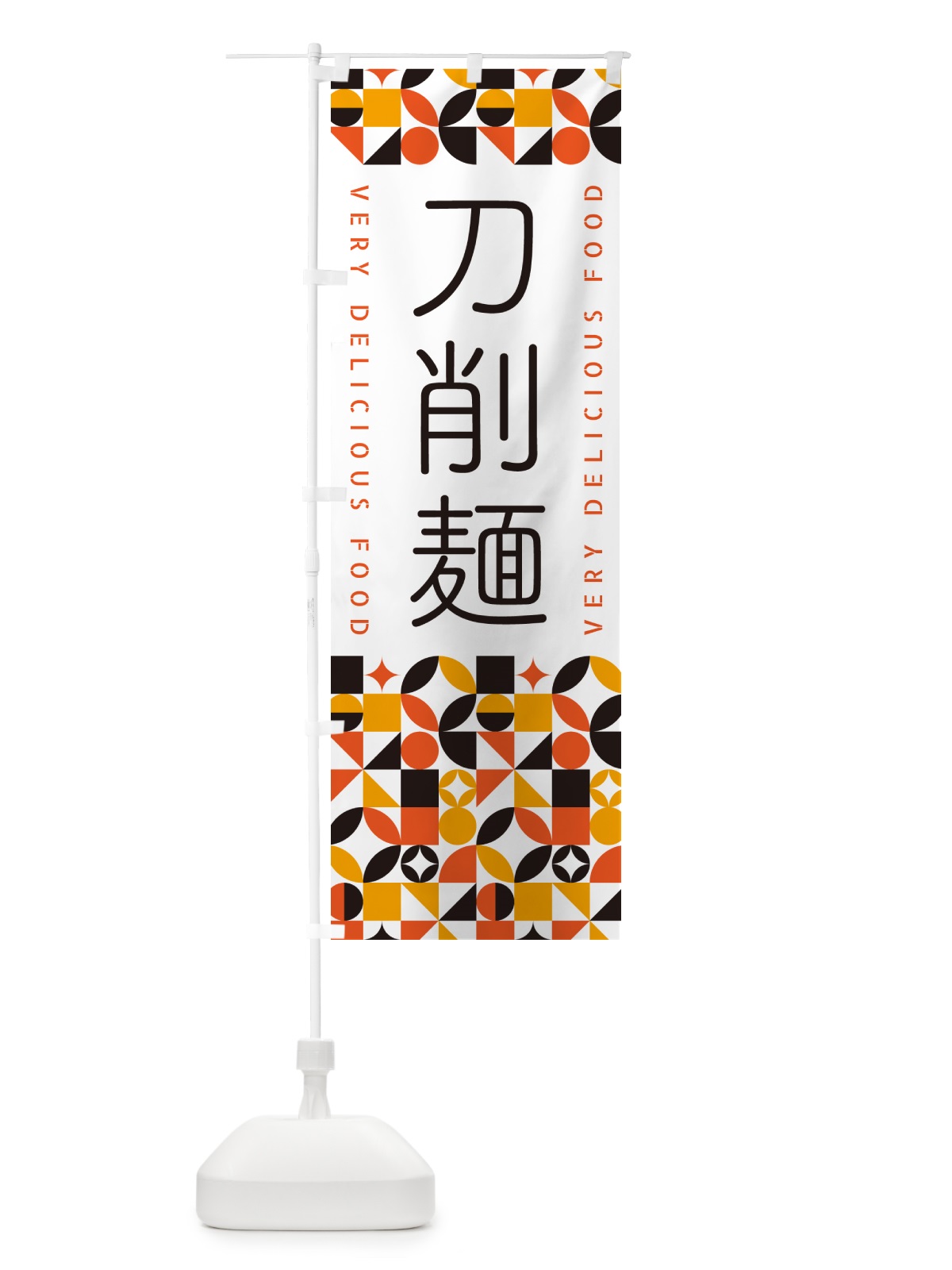 のぼり 刀削麺 のぼり旗 5W86(デザイン【A】)